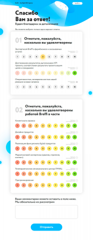 Опрос о качестве работы
