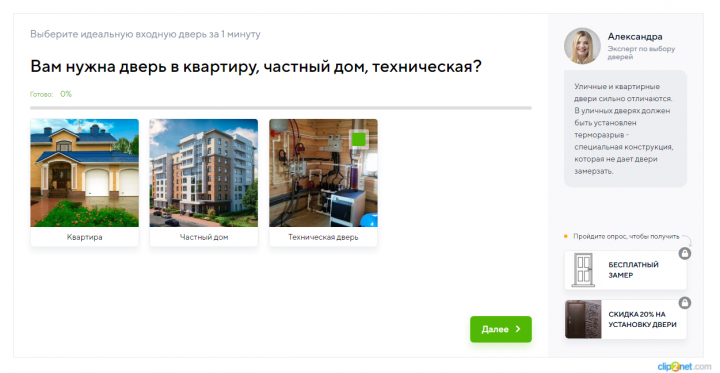 Квиз "Идеальная дверь"
