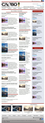 Верстка сайта газеты "Слово"