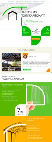 Лендинг купить-навес.рф