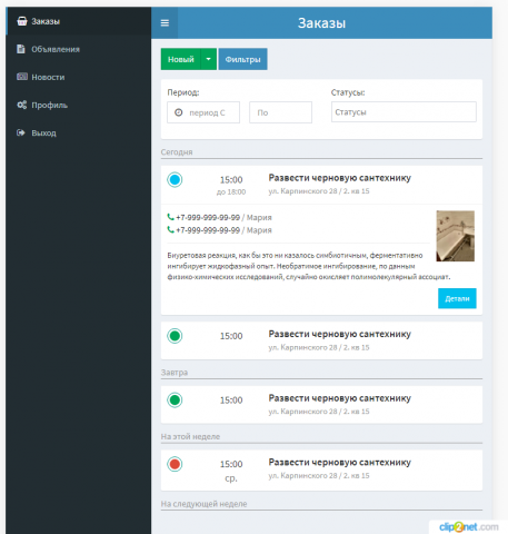 Верстка интерфейса приложения