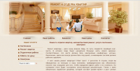 Строительный сайт
