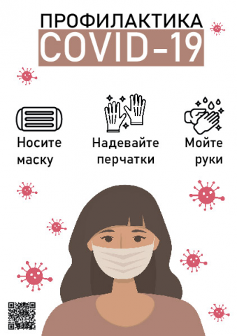 Плакат с инфографикой на тему COVID19.
