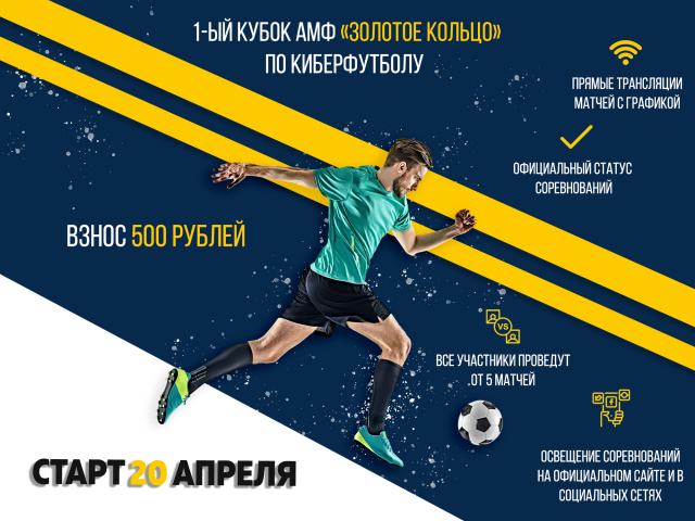 Реклама киберфутбола