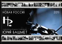 ГСО "Новая Россия"