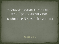 Классическая гимназия