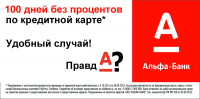 Конкурс Альфа-Банка