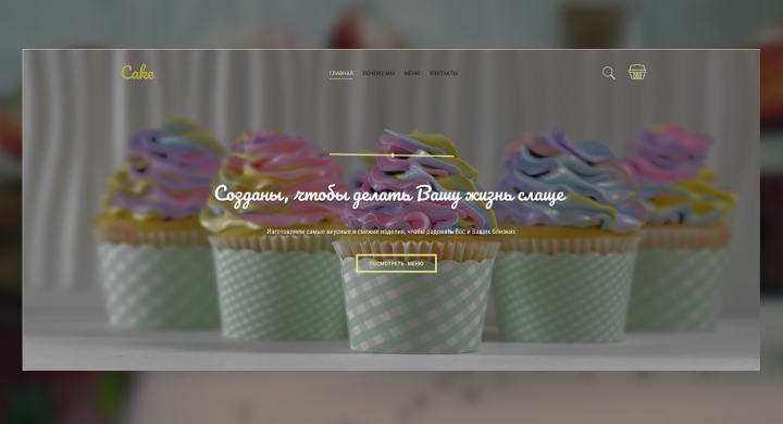 Landing Page для кондитерской Cake