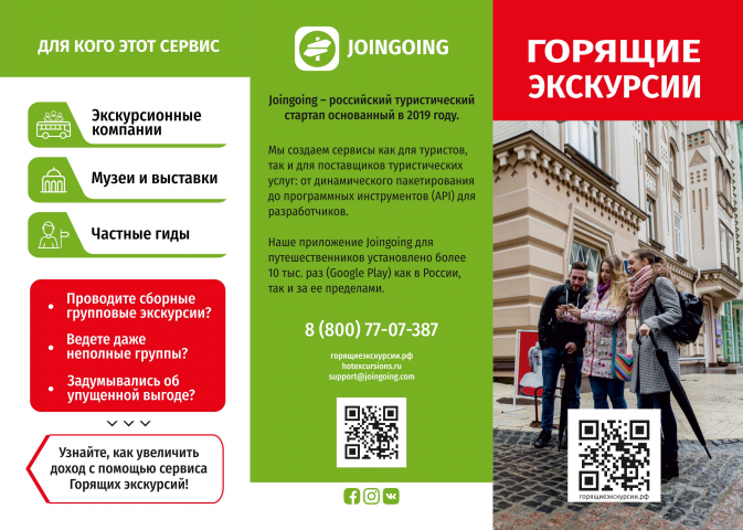 Сервис горящих экскурсий