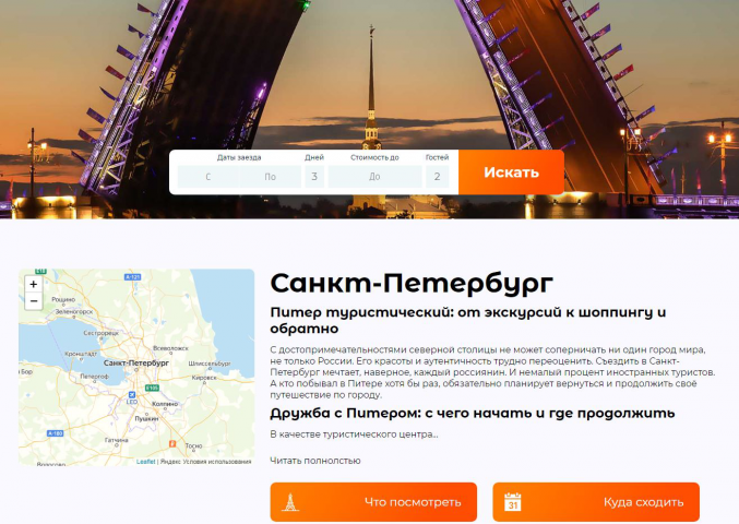 Туристический сервис Joingoing