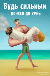 Мотивационный плакат