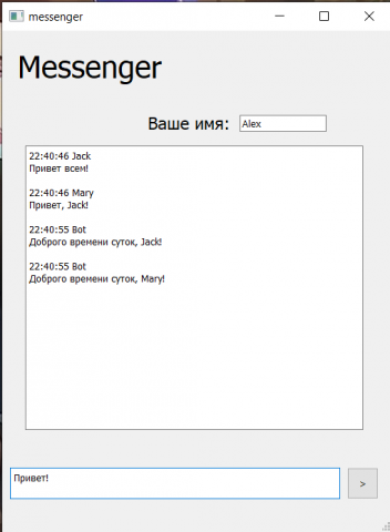 Простой мессенджер