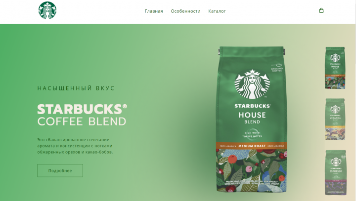 Верстка лендинга для молотого кофе Starbucks