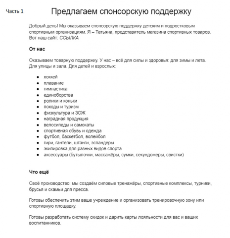 Коммерческое предложение: спонсорство