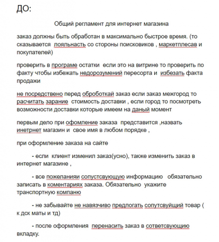 Редактура. Инструкция для сотрудников