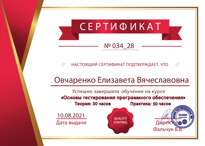 Сертификат о успешном завершении  обучения курса тестировщиков
