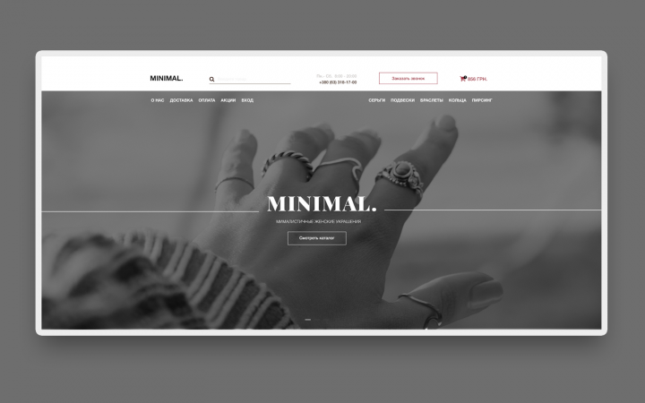 Minimal | Магазин украшений