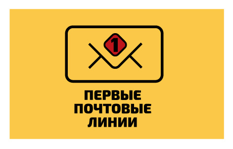 Логотип   для "Первые Почтовые Линии"