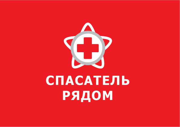 Логотип сообщества и мобильного приложения "Спасатель рядом"