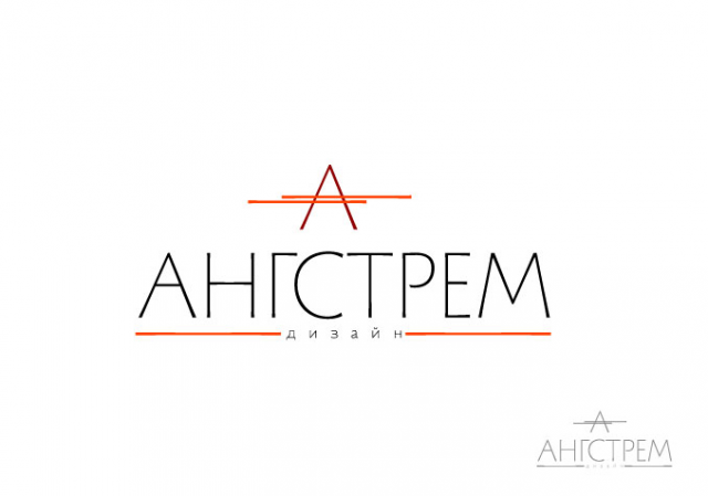 Разработка логотипа федеральной мебельной компании Ангстрем