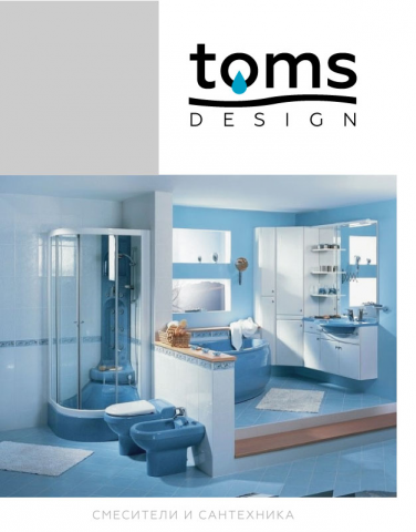 обложка TOMS DESIGN