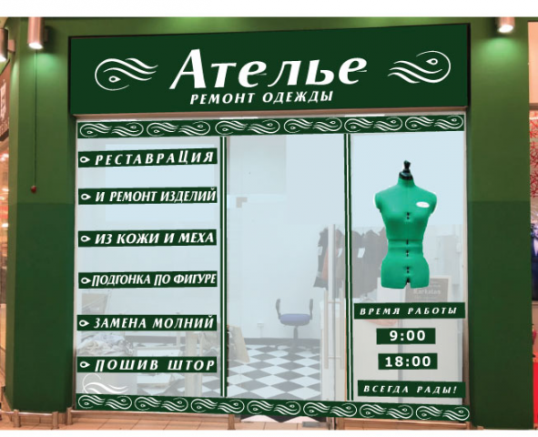 Фирменый стиль Ателье