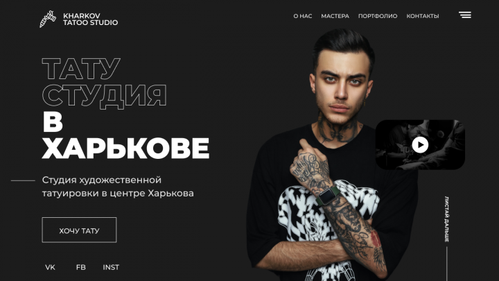 Главный экран тату-студия на Tidla