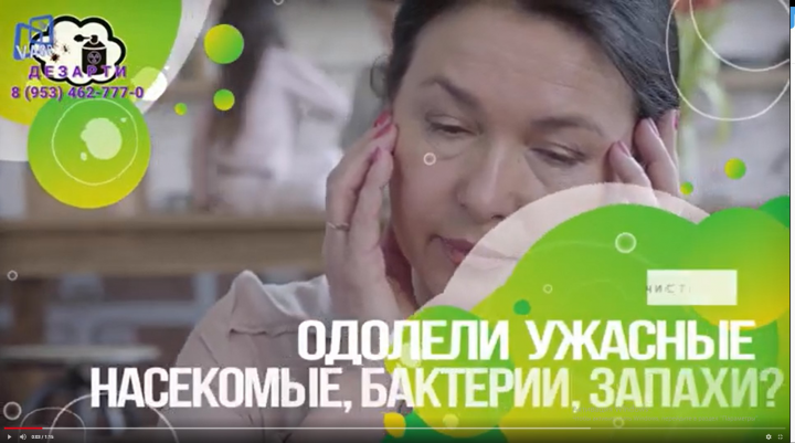 Реклама услуги дезинфицирующей компании "ДезАрти"