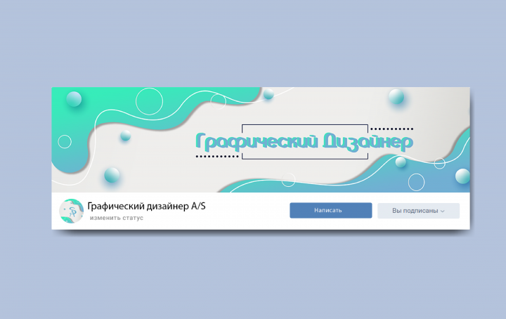 Оформление группы вконтакте