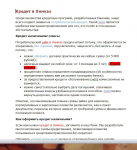 Кредит в Химках