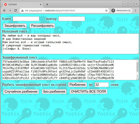 Javascript-программа для шифрования сообщений