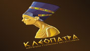 Клеопатра