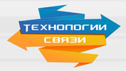 Технологии связи