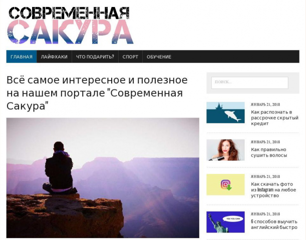 Современная сакура