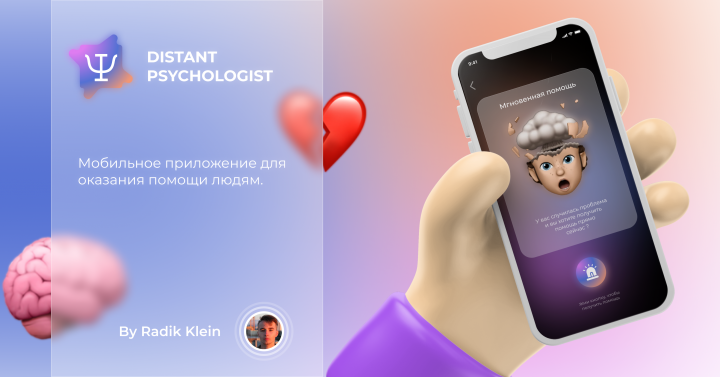 DISTANT PSUCHOLOGIST