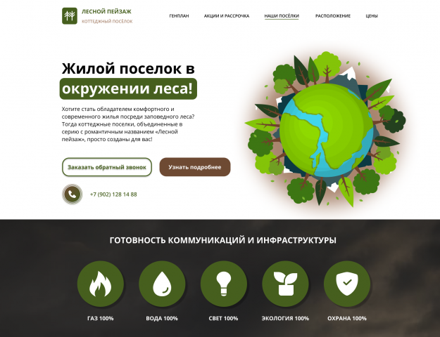 Лесной Пейзаж