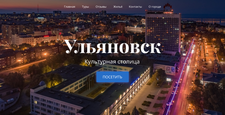Ульяновск - культурная столица