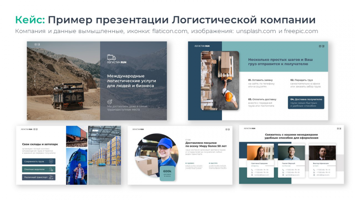 Презентация-проект Логистической компании