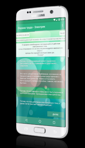 ОТ - Электрик - Приложение-помощник, позволяющее пройти тестиров