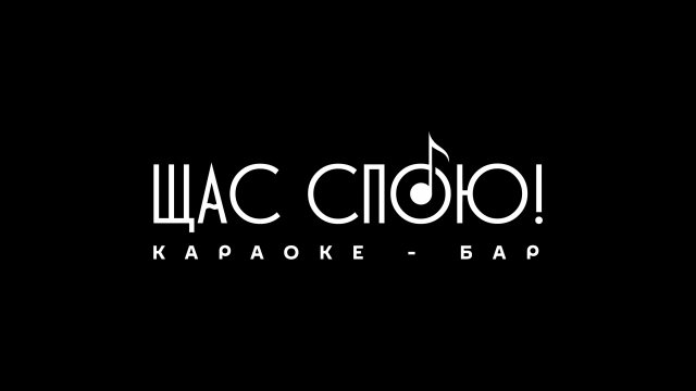 Щас спою! караоке-бар