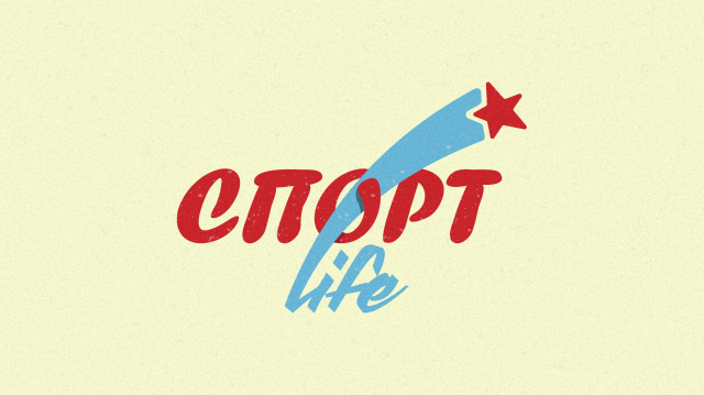 СПОРТ-Life