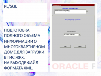 Электронный паспорт многоквартирного дома