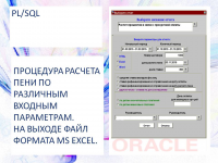 Расчет пени