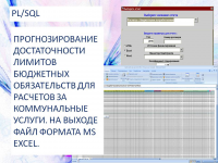 Расчеты с бюджетными потребителями коммунальных услуг