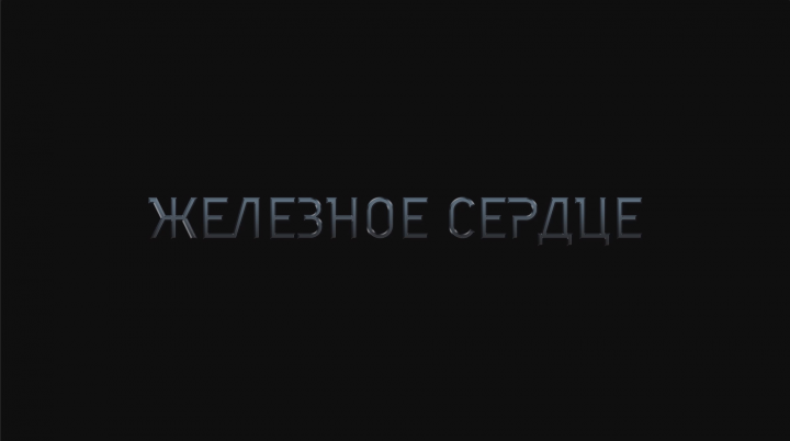 Короткоментражка