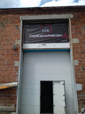 Вывеска на склад магазина сантехники