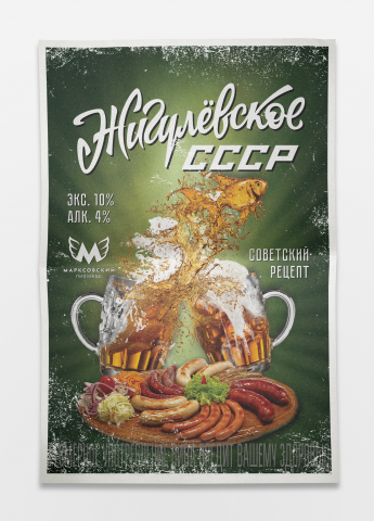 Концепт постера для пивной компании