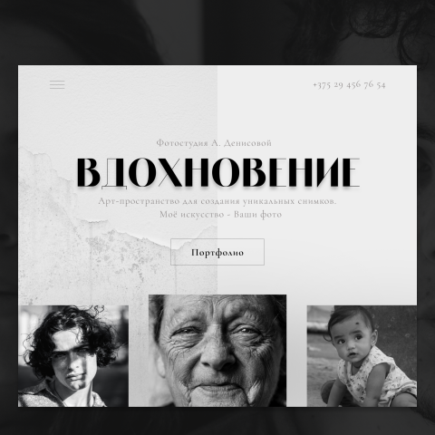Главная страница сайта для фотосутдии