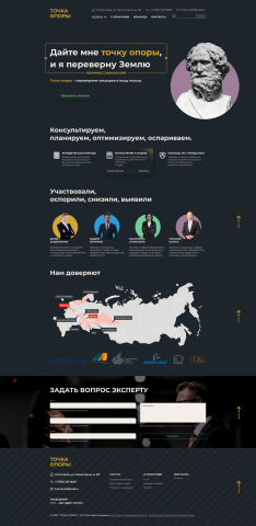 Дизайн главной страницы компании "Точка Опоры"
