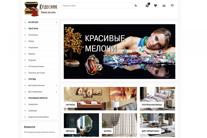 Интернет-магазин Кудесник